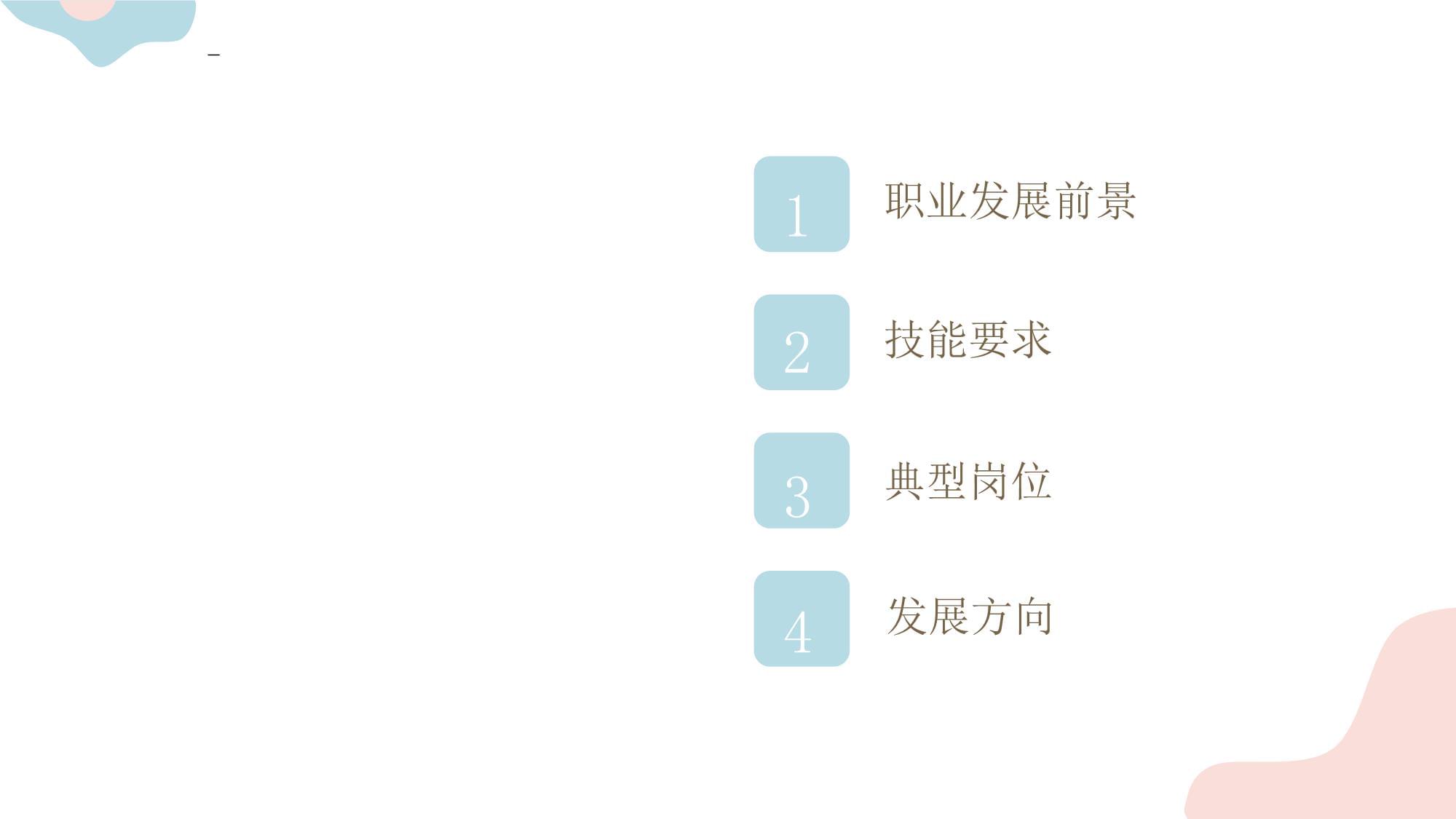 物聯(lián)網(wǎng)應(yīng)用技術(shù)生涯發(fā)展報告 邁向智能服務(wù)新紀(jì)元
