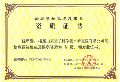 信息系統(tǒng)集成服務(wù) 助力企業(yè)數(shù)字化轉(zhuǎn)型的核心榮譽